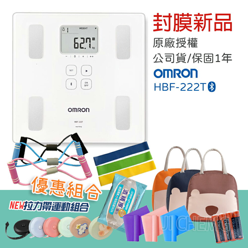 【公司貨 一年保固】 OMRON 歐姆龍 HBF 222T 藍芽 體脂計 體重計
