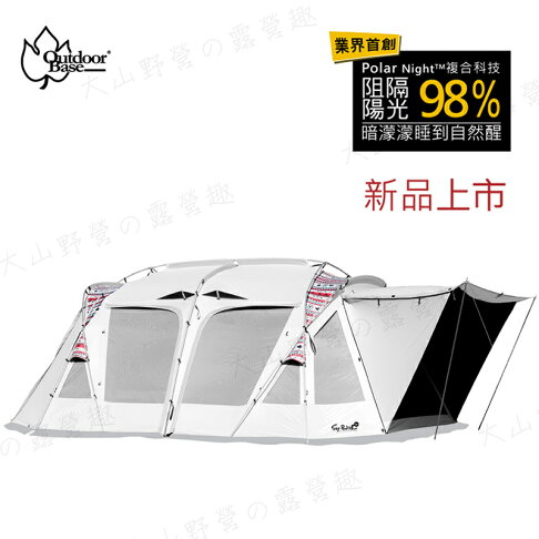 暫缺貨 新店桃園outdoorbase 23519 彩繪天空4d歡樂別墅帳篷一房一廳帳3 5人帳黑黑帳鋁合金客廳帳家庭帳黑膠帳炊事帳
