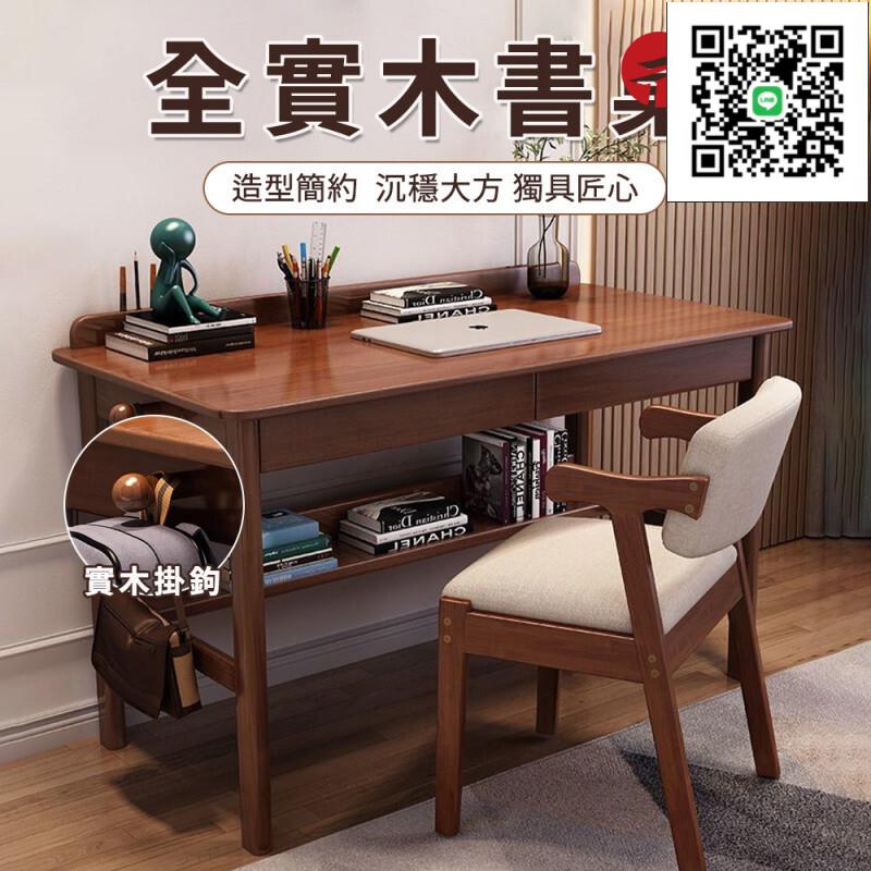 【免運】實木書桌 胡桃色書桌 臺式電腦桌 辦公桌 臥室學習桌 帶抽屜書桌 桌子 學生寫字桌 免運 可貨到付款