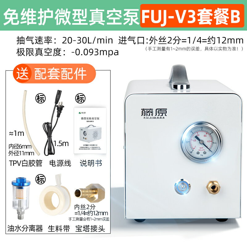 {可打統編 最低價}藤原無油隔膜真空泵實驗室小型抽氣抽濾泵抽真空機微型吸氣負壓泵 0