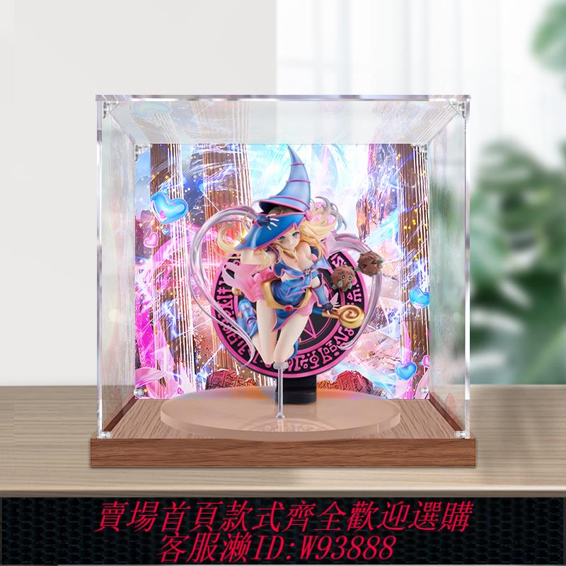 {可刷卡 打統編}亞克力展示盒適用MAGI ARTS 遊戲王 黑魔導女孩手辦收納盒防塵罩