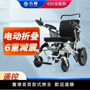 【台灣公司保固】九圓遙控折疊電動輪椅老人老年殘疾人代步車輕便智能小型多功能