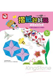 摺紙好好玩/神奇的花世界