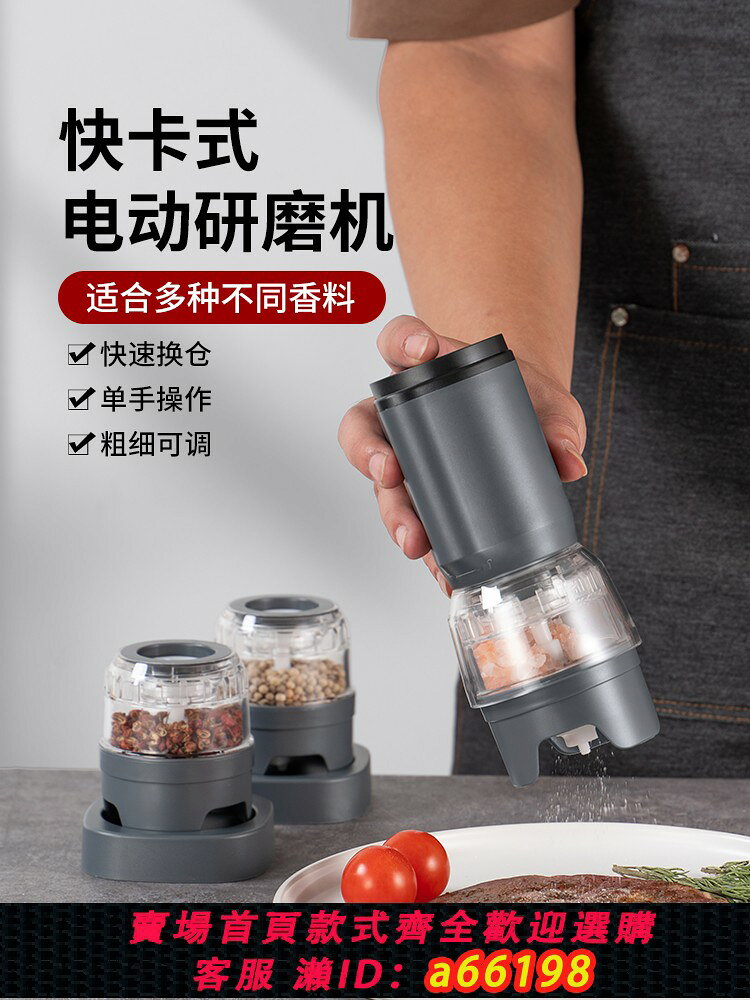 【台灣公司 可開發票】多功能電動研磨瓶分倉式香料研磨機胡椒海鹽咖啡自動研磨家用調料