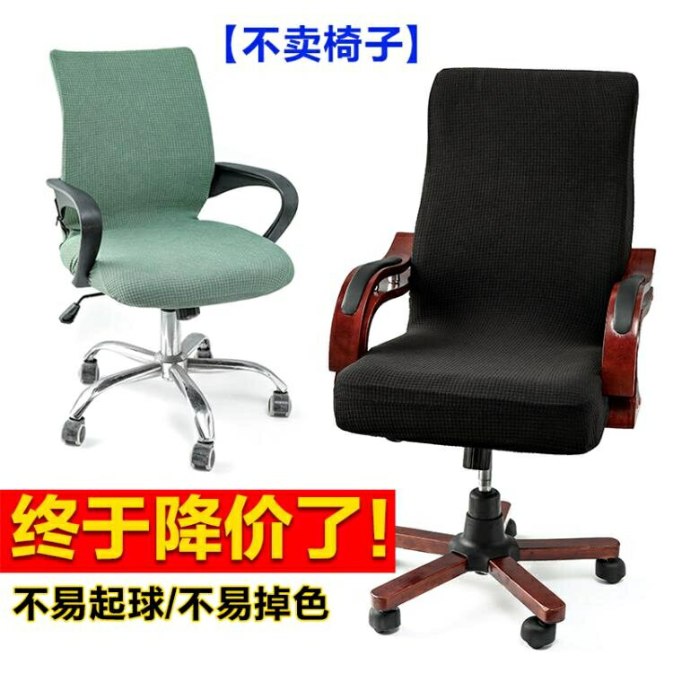 椅套 椅子套罩電腦椅套皮通用老板轉椅帶扶手墊子靠背一體彈力辦公座套
