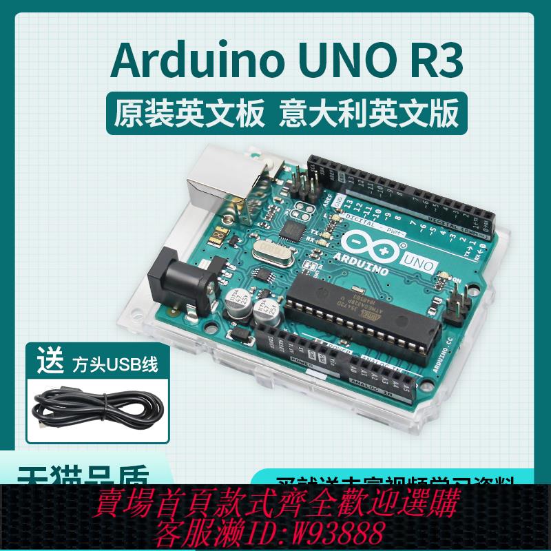 {臺灣公司貨 可打統編}arduino 開發板 套件 uno r3 物聯網遠程控制scratch圖形化程式設計r4