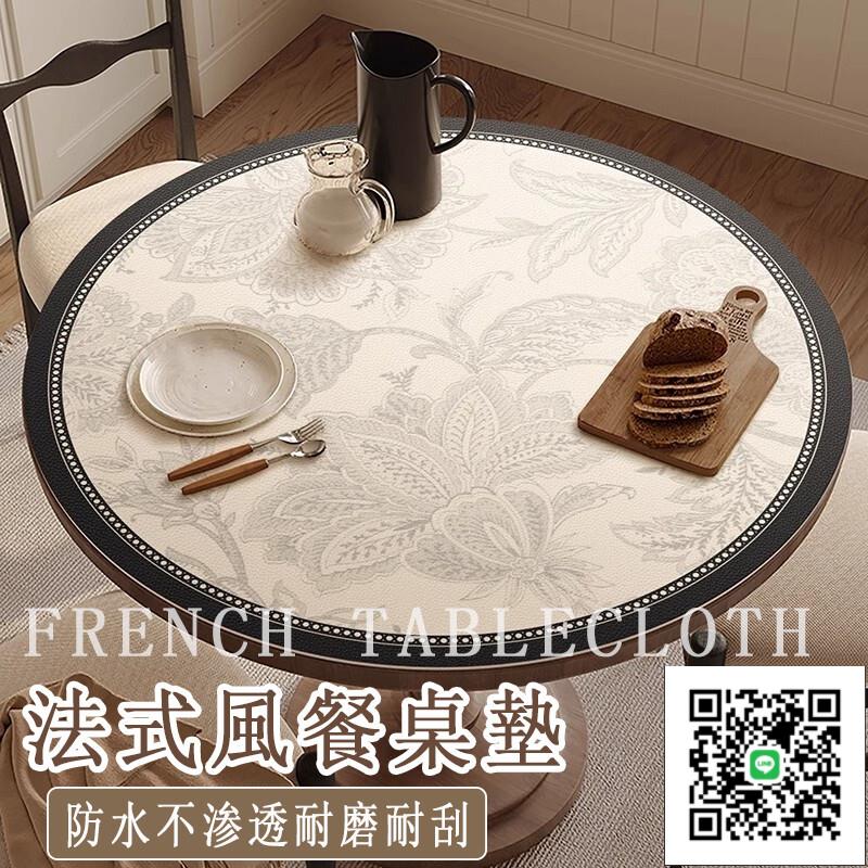 【法式風餐桌墊】圓形餐桌墊 茶幾桌墊 皮革桌墊 防水防油桌墊 圓形桌布 書桌墊 餐桌布圓桌桌巾 餐桌巾桌巾布