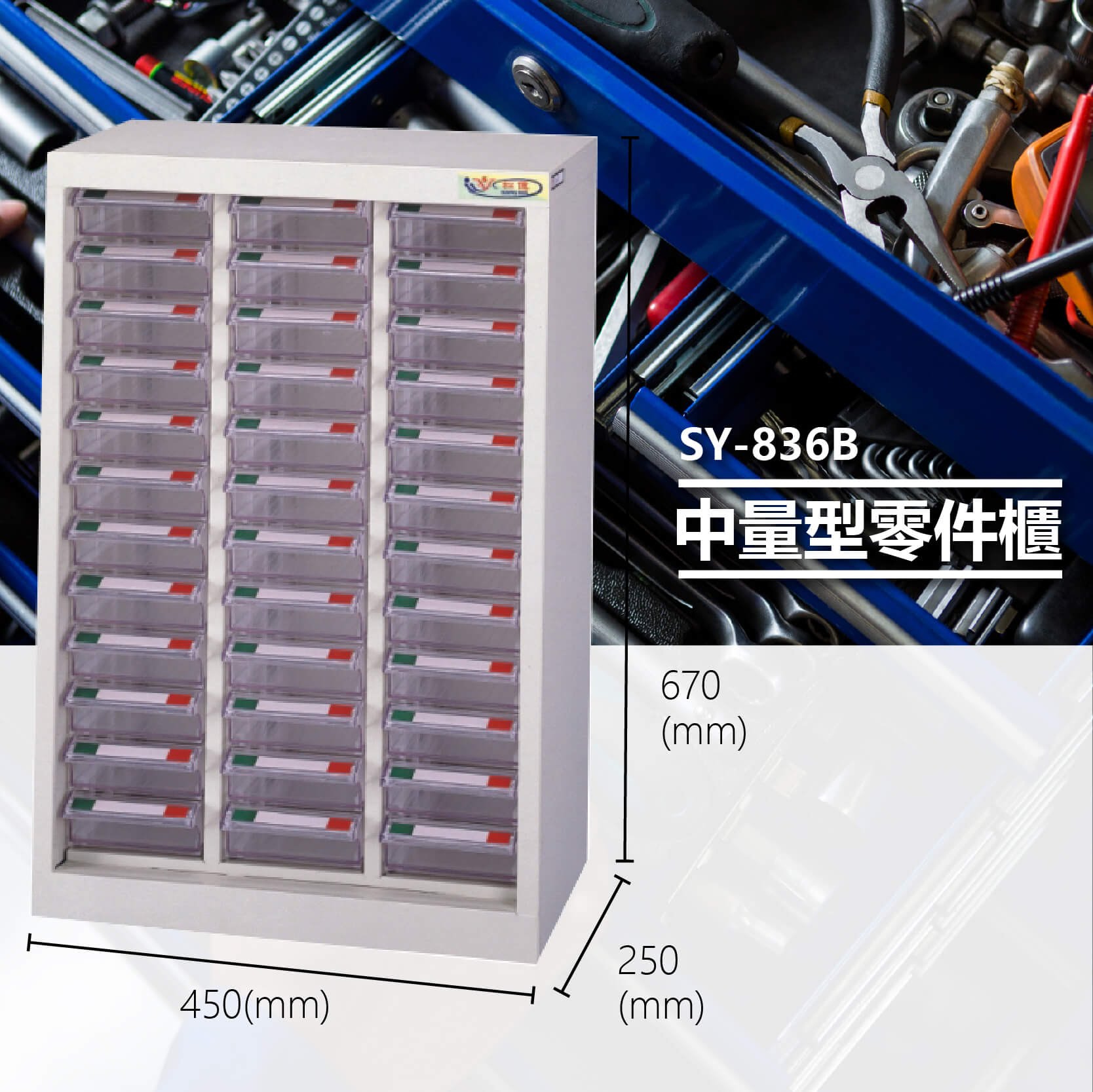 官方推薦【大富】SY-836B 中量型零件櫃 收納櫃 零件盒 置物櫃 分類盒 分類櫃 工具櫃 台灣製造