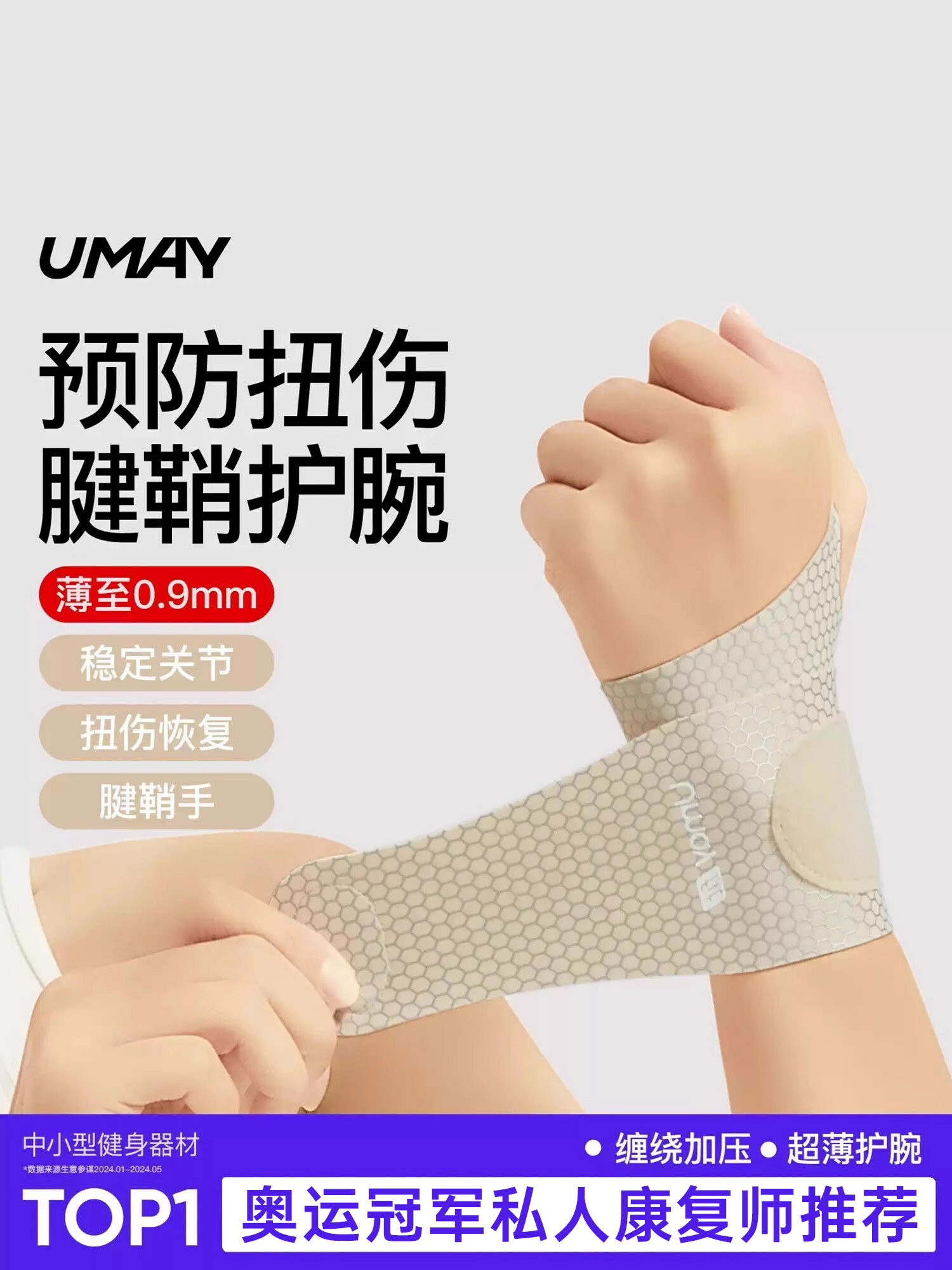 護腕手腕腱鞘炎女運動扭傷護套薄款男健身羽毛球網球籃球tfcc勞損