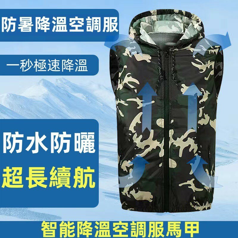 快樂購購❄️智慧降溫空調服馬甲 空調服 男女降溫服 帶風扇的衣服 製冷馬甲 工地工人戶外工作服 無袖背心 風扇馬甲 冰爽背心