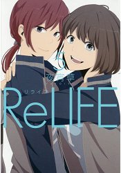 ReLIFE重返17歲Vol.5