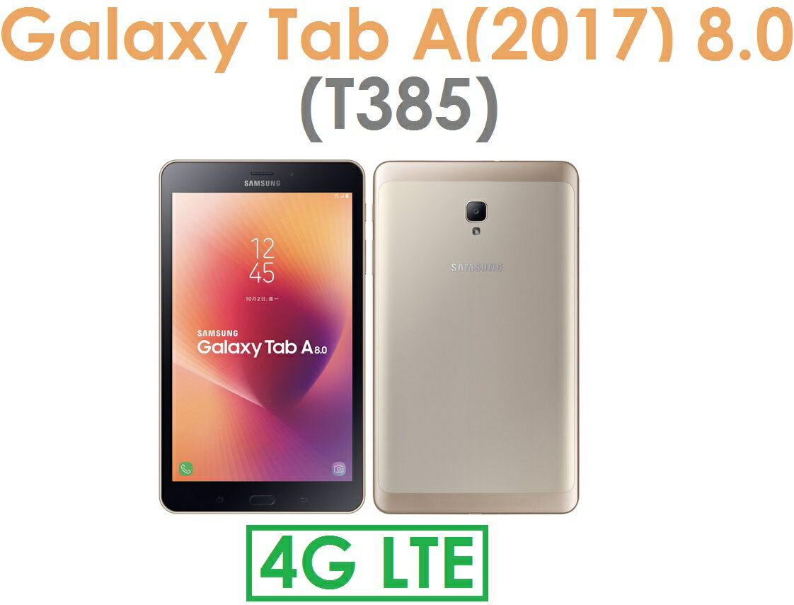 <br/><br/>  【原廠現貨】三星 Samsung Galaxy Tab A（2017）8.0（T385）4GLET平板●可通話<br/><br/>