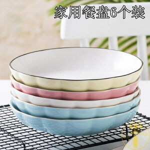 6個裝陶瓷餐盤家用菜盤子圓形碟日式可微波餐具菜盤【雲木雜貨】