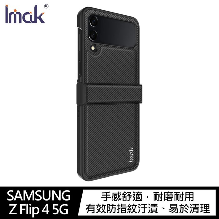 Imak SAMSUNG Z Flip 4 5G 睿翼保護殼【APP下單4%點數回饋】