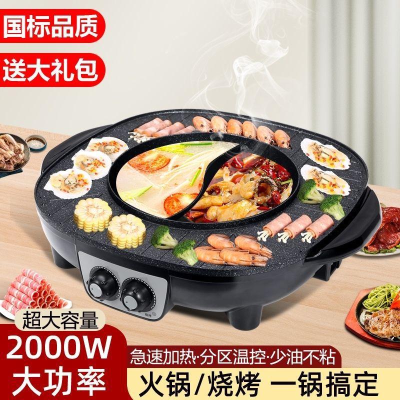 涮多功能二合一烤肉烤涮一體鍋烤鴛鴦鍋火鍋電燒烤爐烤肉機可拆卸 1