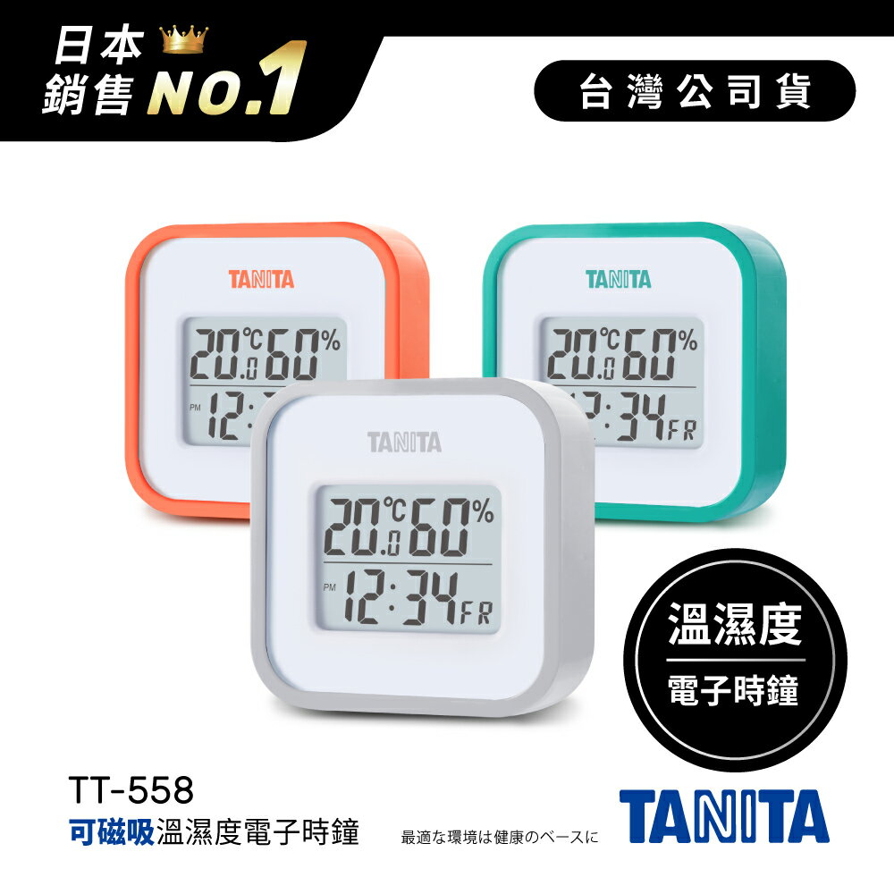 日本TANITA溫濕度電子時鐘TT-558-臺灣公司貨