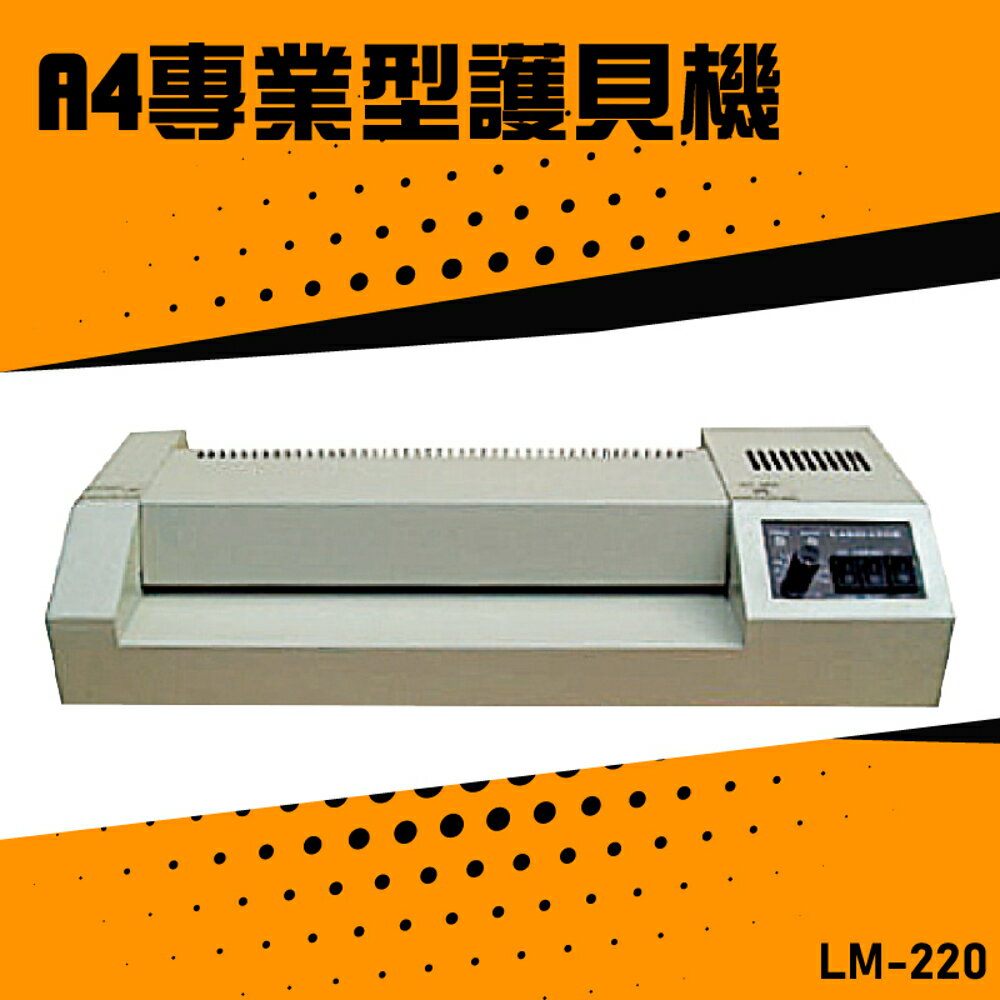 【辦公嚴選】Resun LM-220 護貝機A4 膠膜 封膜 護貝 印刷 膠封 事務機器 辦公機器 公家機關 公司行號