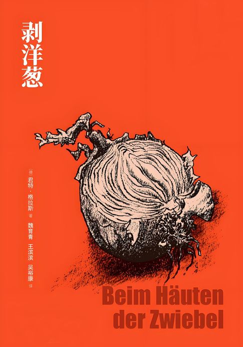 【電子書】剥洋葱