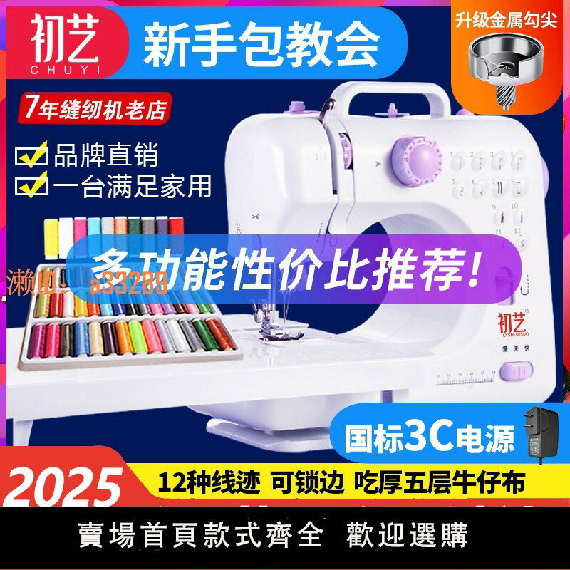 【可開發票】初藝505A縫紉機家用電動多功能吃厚鎖邊迷你帶鎖邊臺式2024新升級