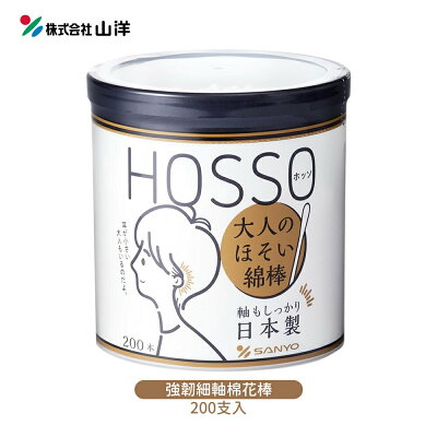 日本 SANYO 山洋 強韌細軸棉花棒200支入