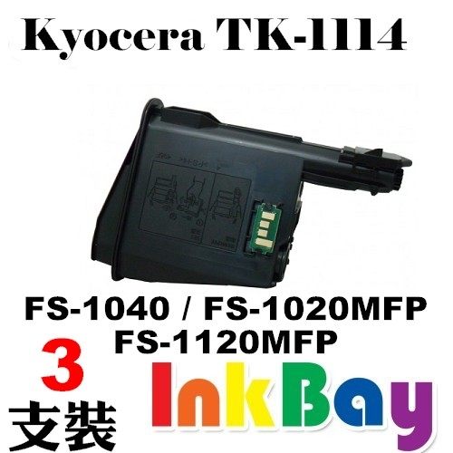 KYOCERA TK-1114/TK1114 全新相容碳粉匣一組3支【適用】FS-1040/FS-1020MFP/FS-1120MFP/FS1040/FS1020/FS1120