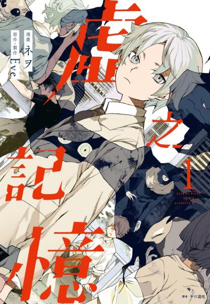 虛之記憶(01)【城邦讀書花園】