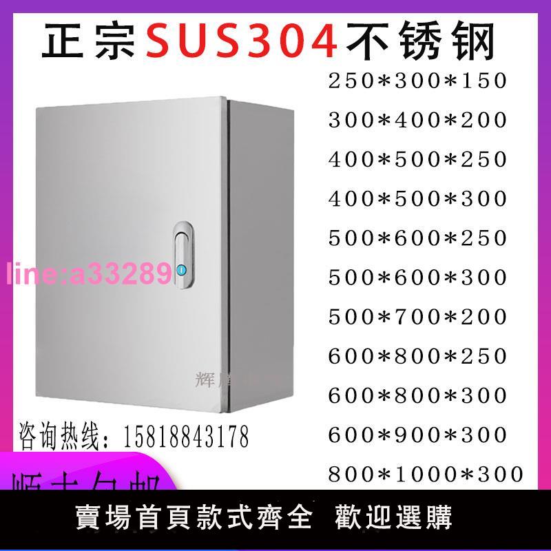 {可開發票}304不銹鋼配電箱室內明裝基業箱電控箱電氣控制櫃防水配電櫃定做