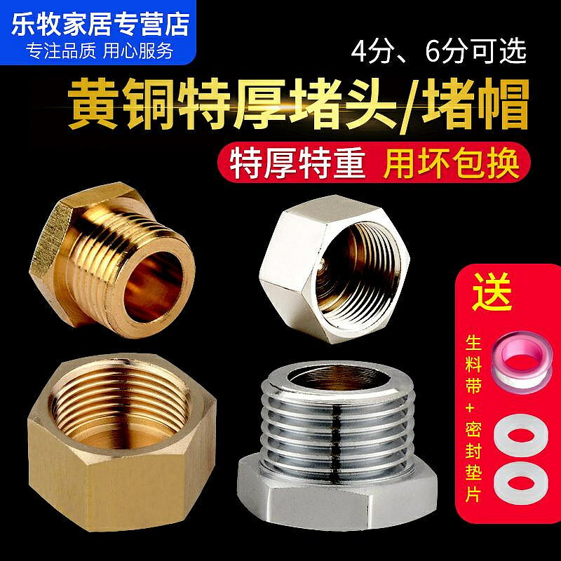 水管配件 接頭 全銅加厚4分6分內絲外絲堵頭堵帽四分6分水管悶頭管堵管帽銅堵頭