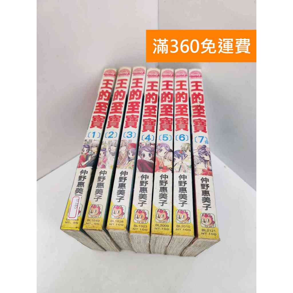 【雷根360免運】【送贈品】王的至寶 1-7集 #有書章,書釘 #七成新 #八成新【TF385】