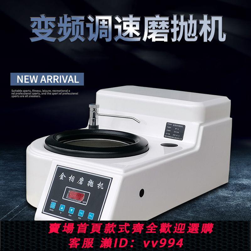 {公司貨 最低價}金相拋光機試樣磨拋機臺式研磨不銹鋼劃痕鏡面手動拋光機小型單盤