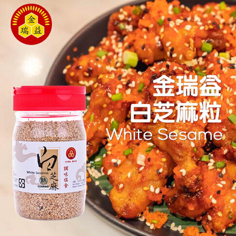 【金瑞益】純 白芝麻粒150g|熟的 中秋烤肉 可直接食用| 醬料調味料 白芝麻 白麻粒 金瑞益 0