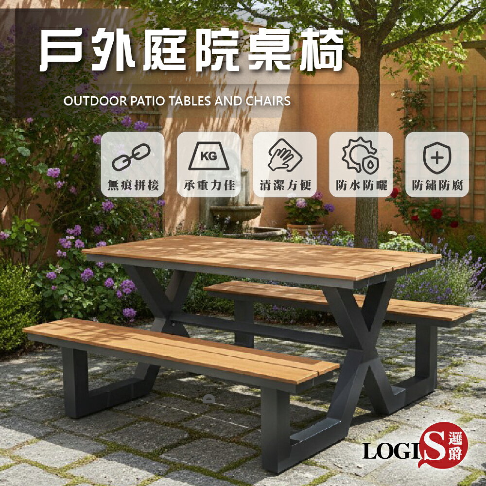 LOGIS 巖韻鋁合金&塑木庭院桌椅【CC180-WD】