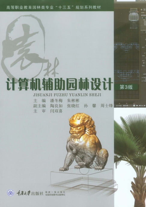 【電子書】計算機輔助園林設計