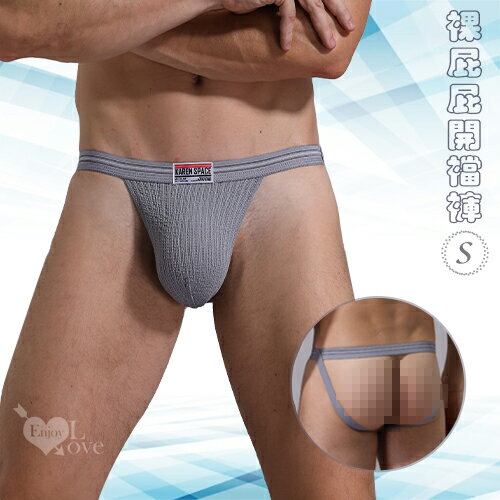 【送清潔粉】《 Enjoy Love 》男同完美包覆情趣裸屁屁開襠褲 - 灰﹝S﹞