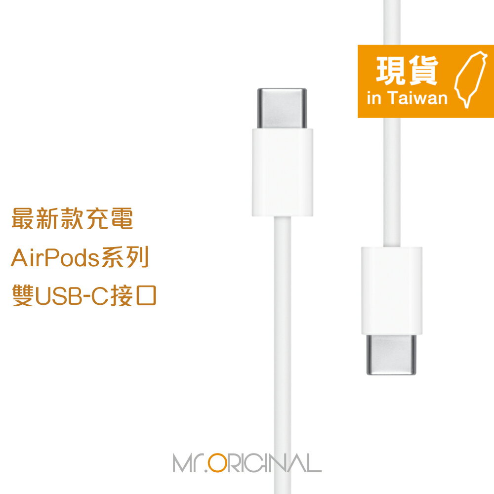 Apple副廠 AirPods系列 USB-C to USB-C 連接線-1M (密封裝)