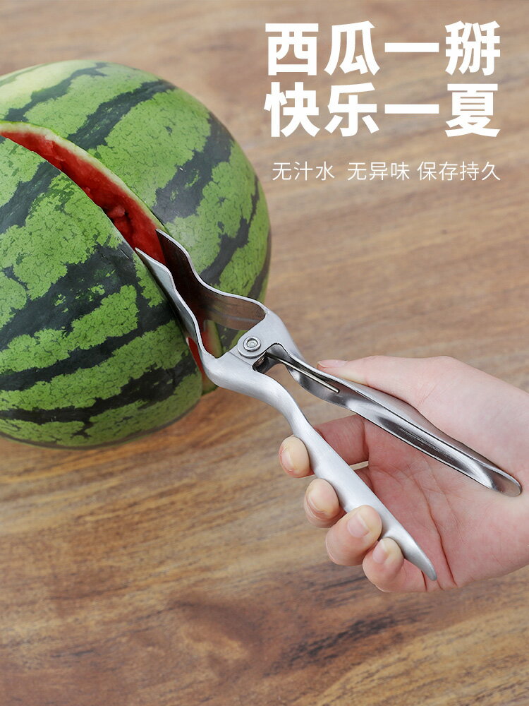 開西瓜鉗子水果店展示瓜專用掰西瓜工具夾不銹鋼西瓜對半分切神器