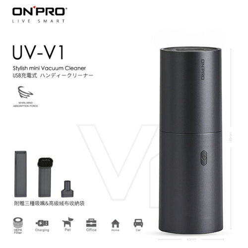 ONPRO UV-V1 USB充電式日風迷你 吹吸兩用無線吸塵器 隕石黑