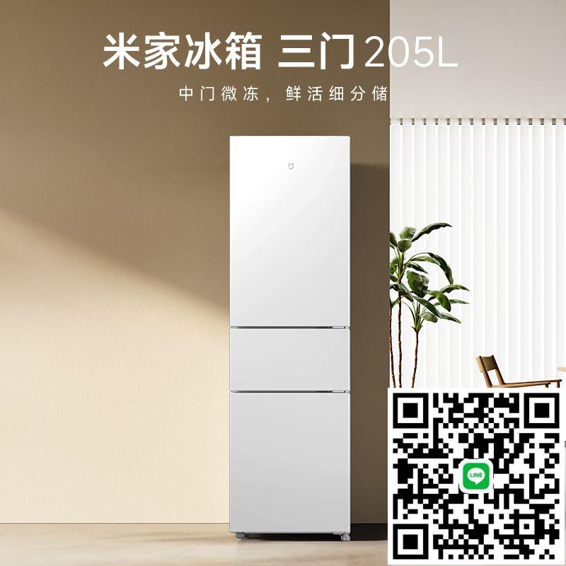 小米冰箱米家205升三門冰箱輕音節能租房宿舍家用精巧少占地