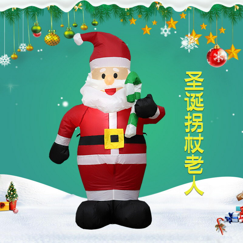 110V 聖誕節裝飾 免運 專供爆款聖誕裝飾品活動場地佈置道具1.2m充氣小柺杖聖誕老人 交換禮物