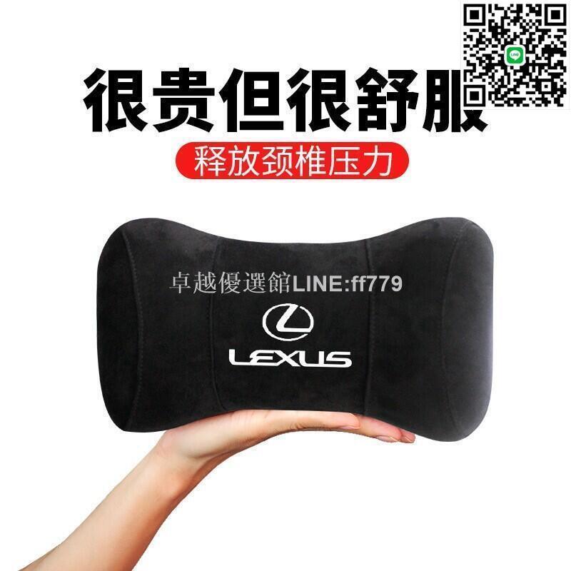 【卓越優選館】Lexus 凌志 車用護頸枕 RX350 ES200 CT200h ES GS IS LX RX450H 麂皮絨