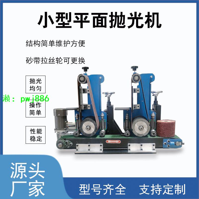 自動小型平面拋光機不銹鋼拉絲金屬去毛刺除銹去氧化皮砂帶打磨機