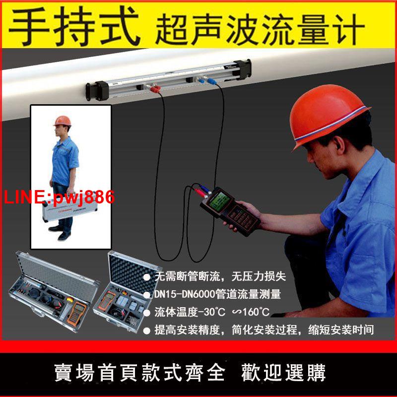 {臺灣公司 可開發票}手持式超聲波流量計外夾分體便攜外貼壁掛式液體熱量表標定測量計