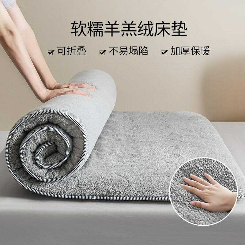 加厚羊羔絨床墊軟墊傢用床褥子保暖冬季宿捨單人租房專用墊被 宿舍墊 露營墊 防滑床墊 絨軟床墊 褥子