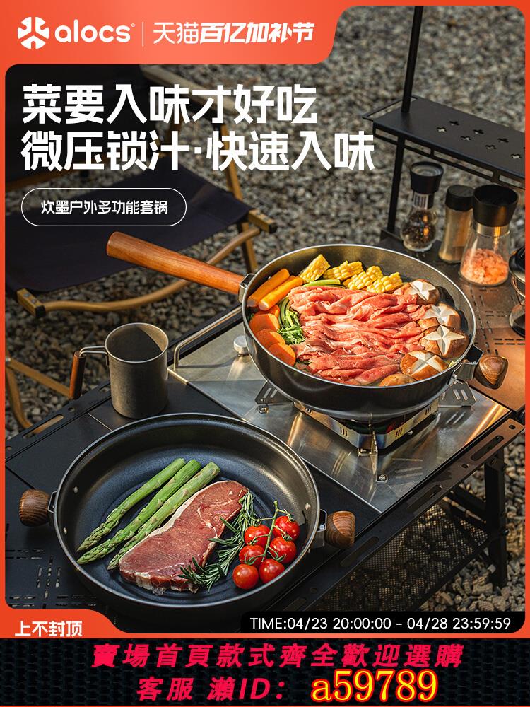 【臺灣公司 可打統編】愛路客炊墨戶外炒鍋套鍋不粘野炊野餐露營鍋便攜卡式爐可拆卸長柄