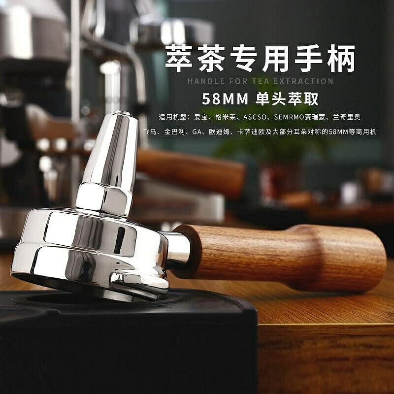 （咖啡用品與配件）酷彩 意式咖啡機商用萃茶手柄奶茶飲品改裝配件半自動萃茶把手實木手柄