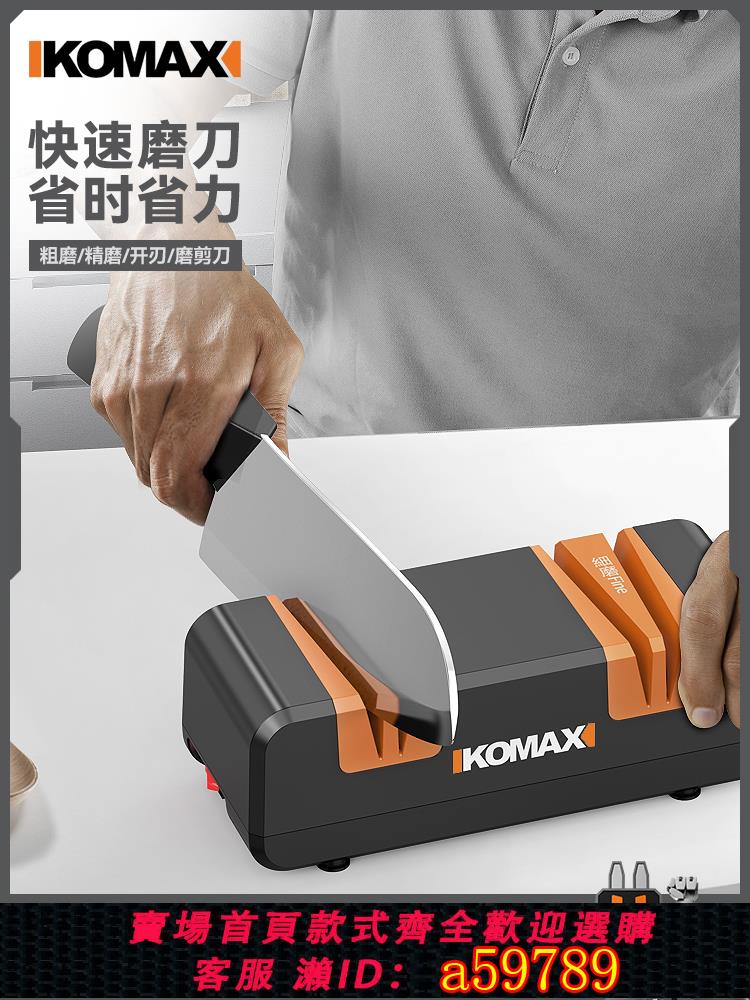 【臺灣公司 可打統編】科麥斯電動磨刀器多功能小型磨刀石工具家用廚房菜刀全自動磨刀機