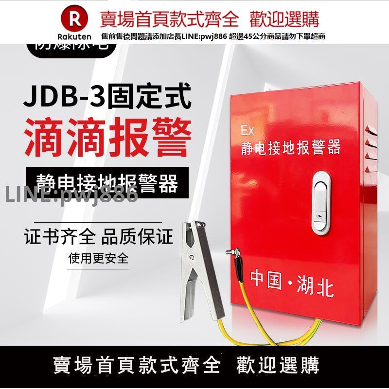 【高品質 超低價】靜電接地報警器JDB2/3固定式移動式加油站工廠靜電消除器滴滴報警