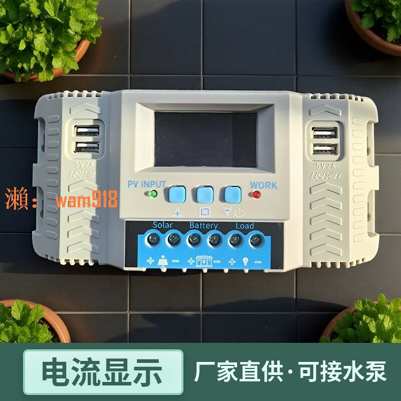 【台灣公司】12V24V36V48V太陽能控制器快速鉛酸鋰充電專業家用/智能節能