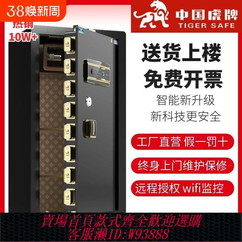 {臺灣公司貨 可打統編}虎牌保險櫃家用大型高80cm/1米/1.2米辦公保險箱全鋼保管箱指紋密碼WIFI智慧聯網防盜防撬床頭可入墻2025新款