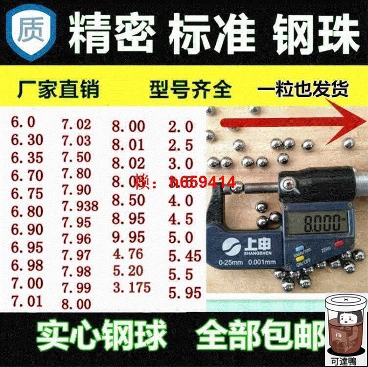 【全球優品滙】精密8毫米鋼珠6mm鋼球標準37.9384.05.06.07.0打8.0鋼鐵彈珠-惠風
